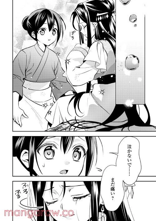 ページ 14 — 第3話