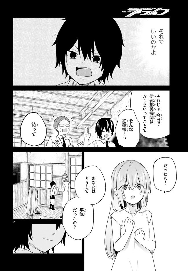 ページ 26 — 第23話