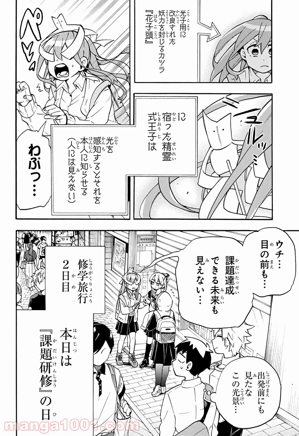 ページ 3 — 第39話