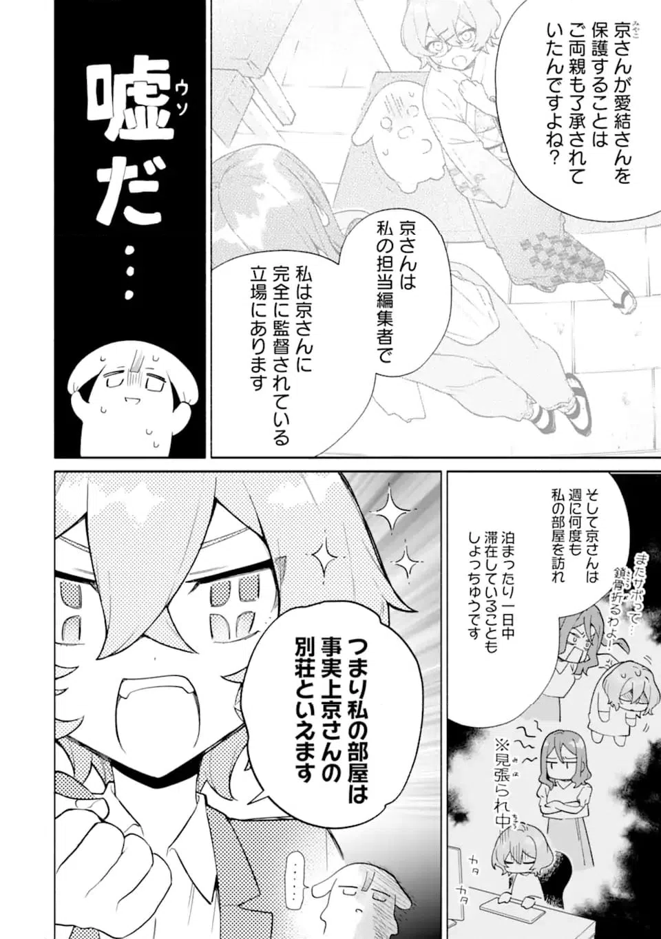 ページ 9 — 第22.2話
