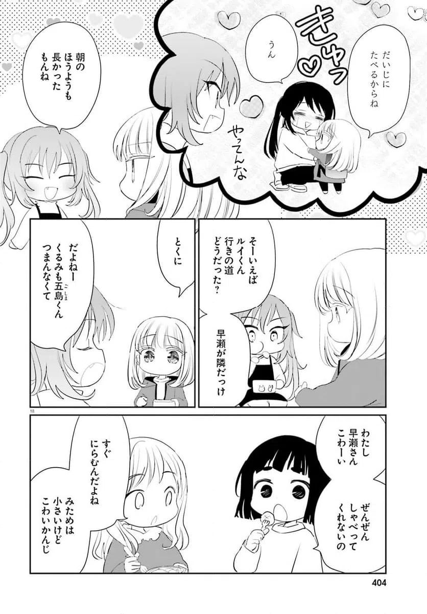 ページ 18 — 第24話