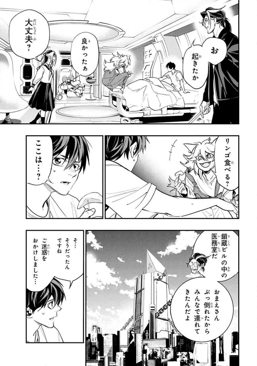 ページ 13 — 第9.2話