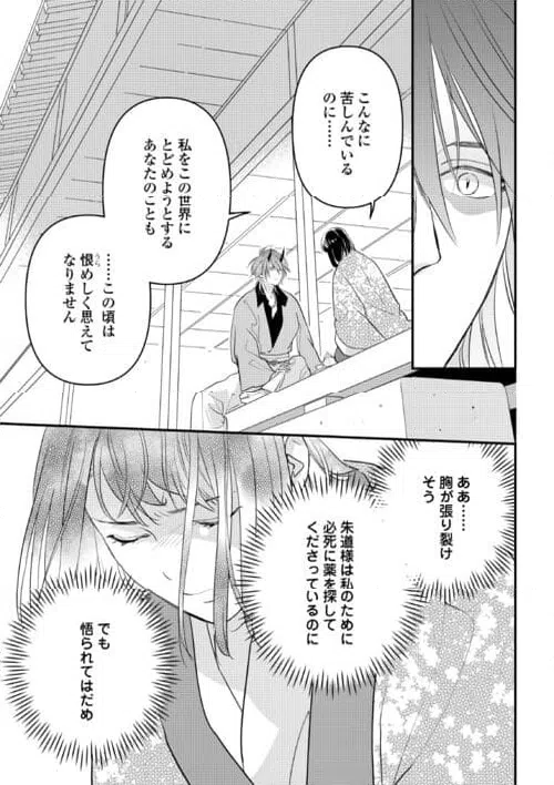ページ 9 — 第20話