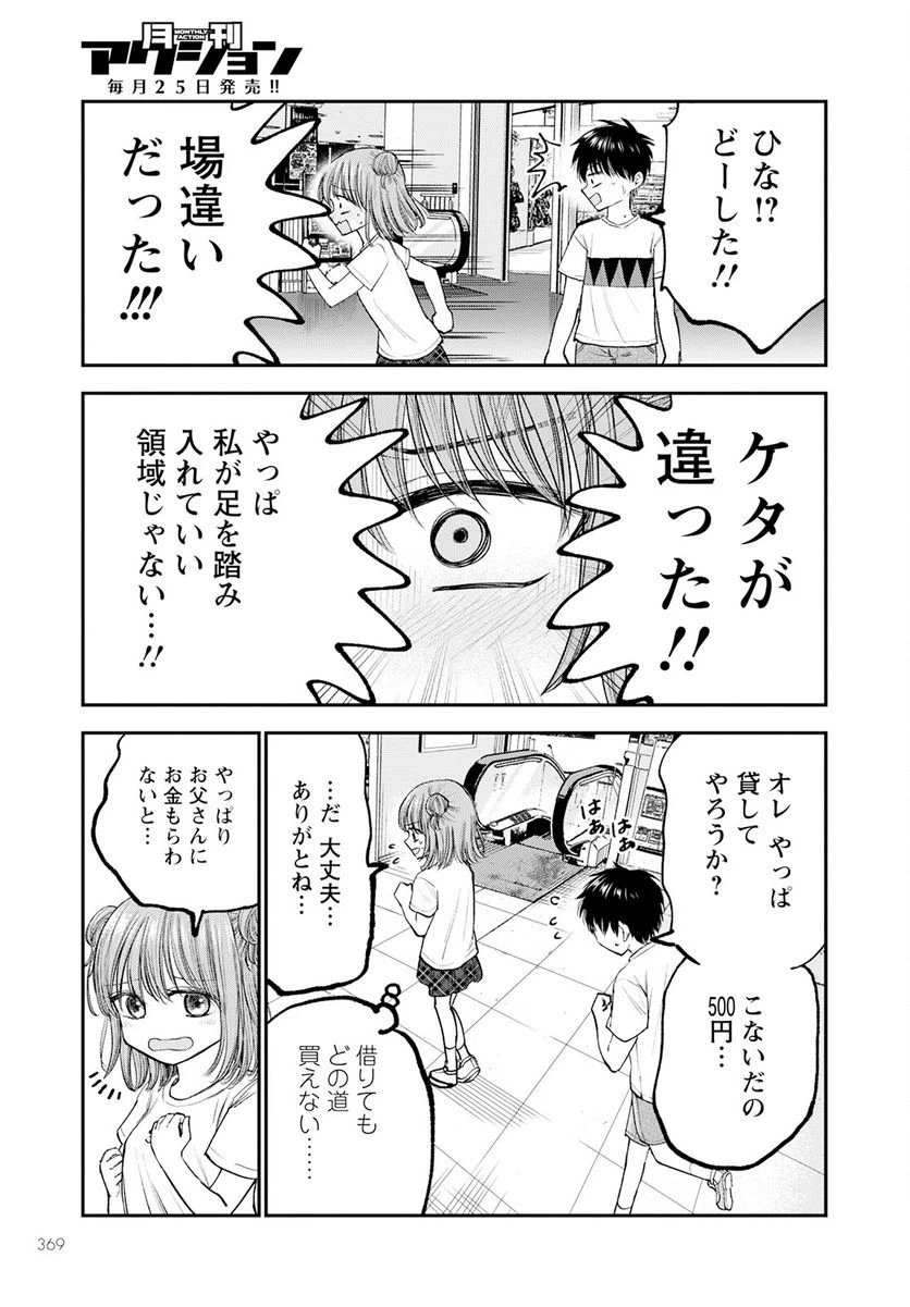 ページ 7 — 第7話