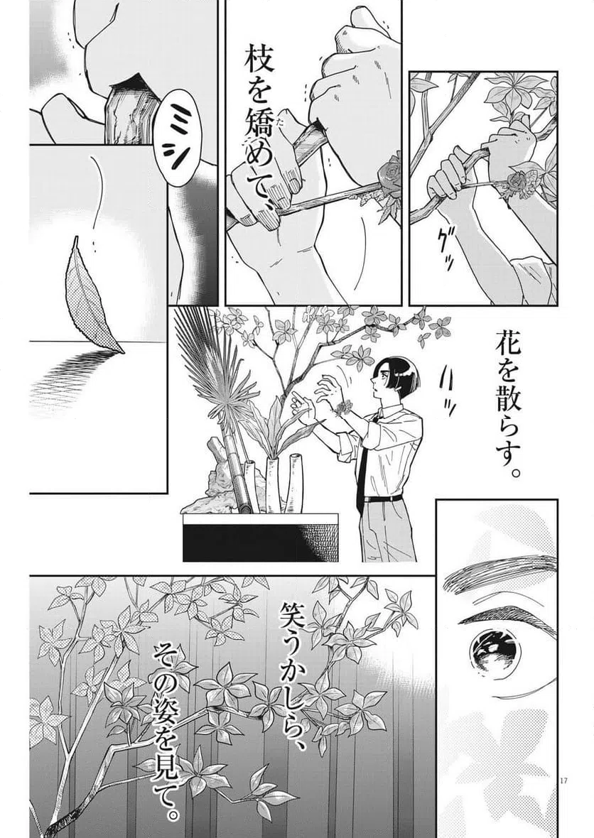 ページ 17 — 第26話