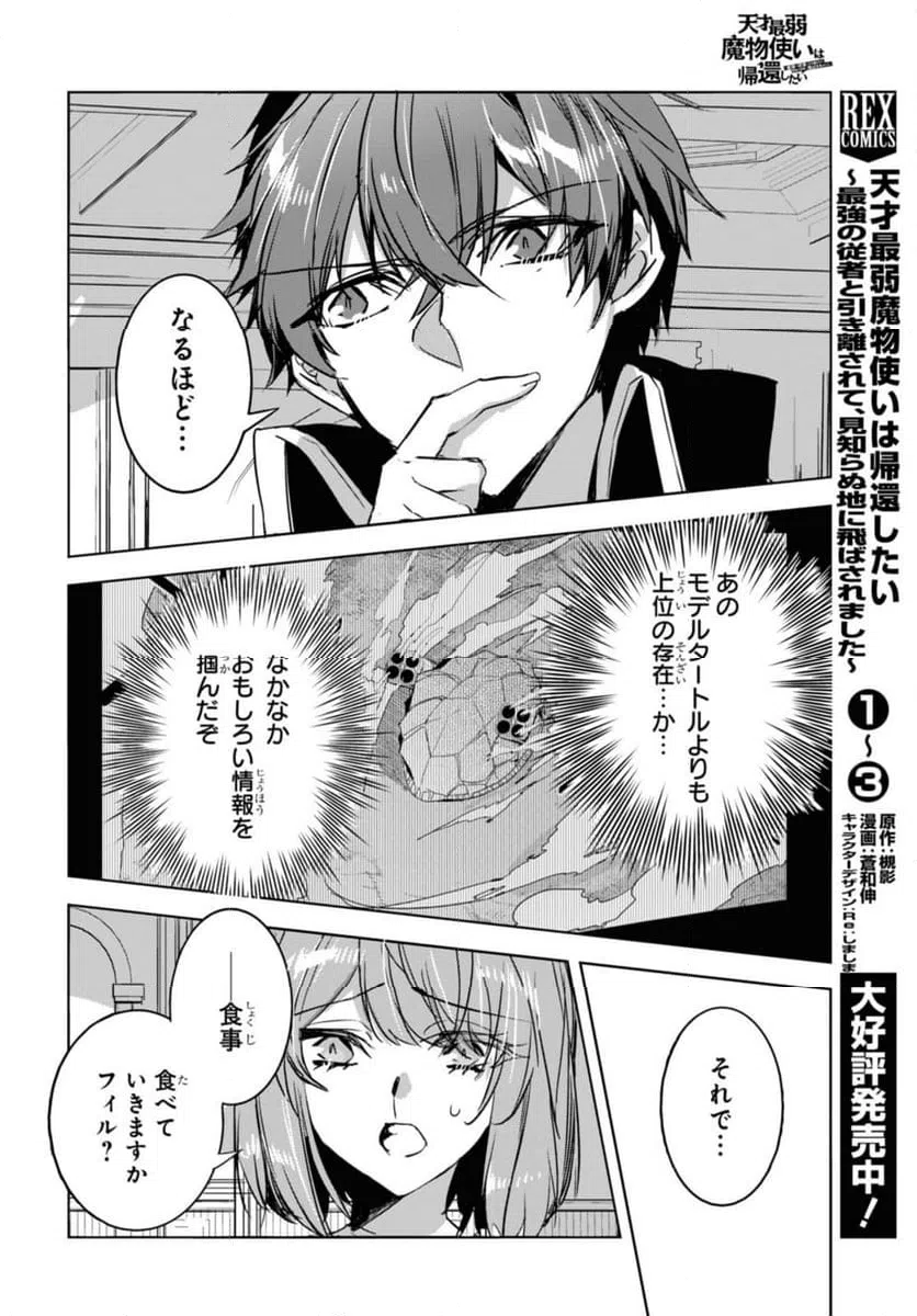 ページ 11 — 第22.2話