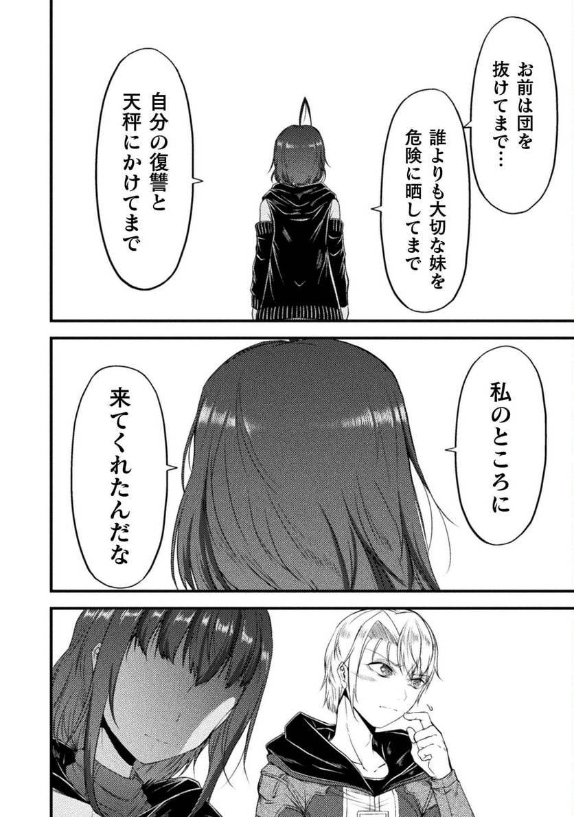 ページ 18 — 第25話