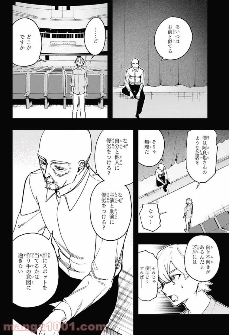 ページ 12 — 第38話