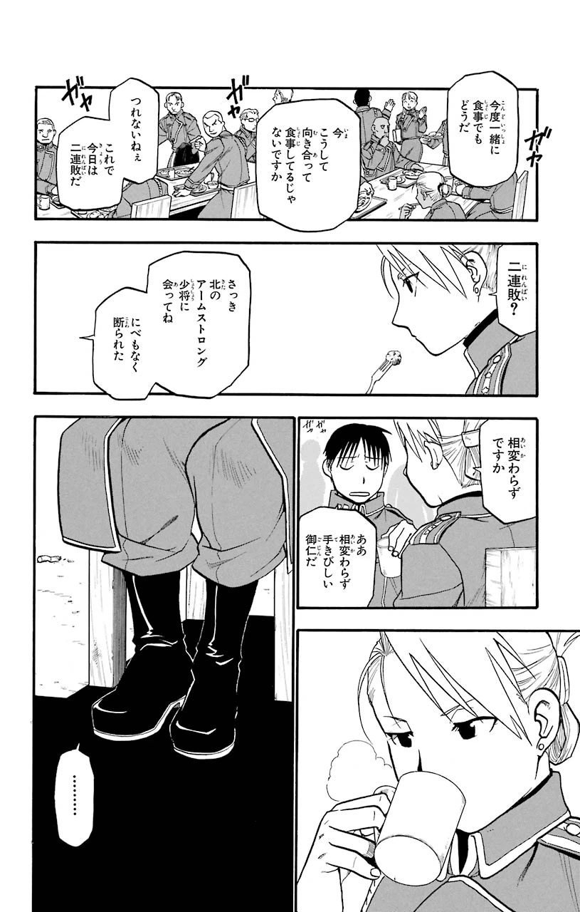 ページ 16 — 第74話