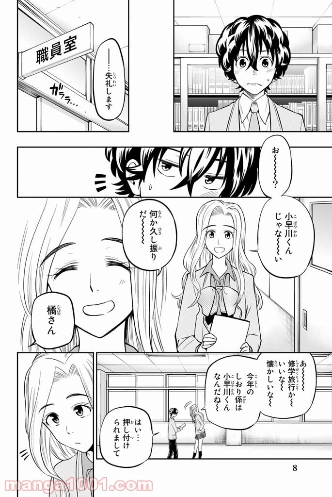 ページ 6 — 第59話