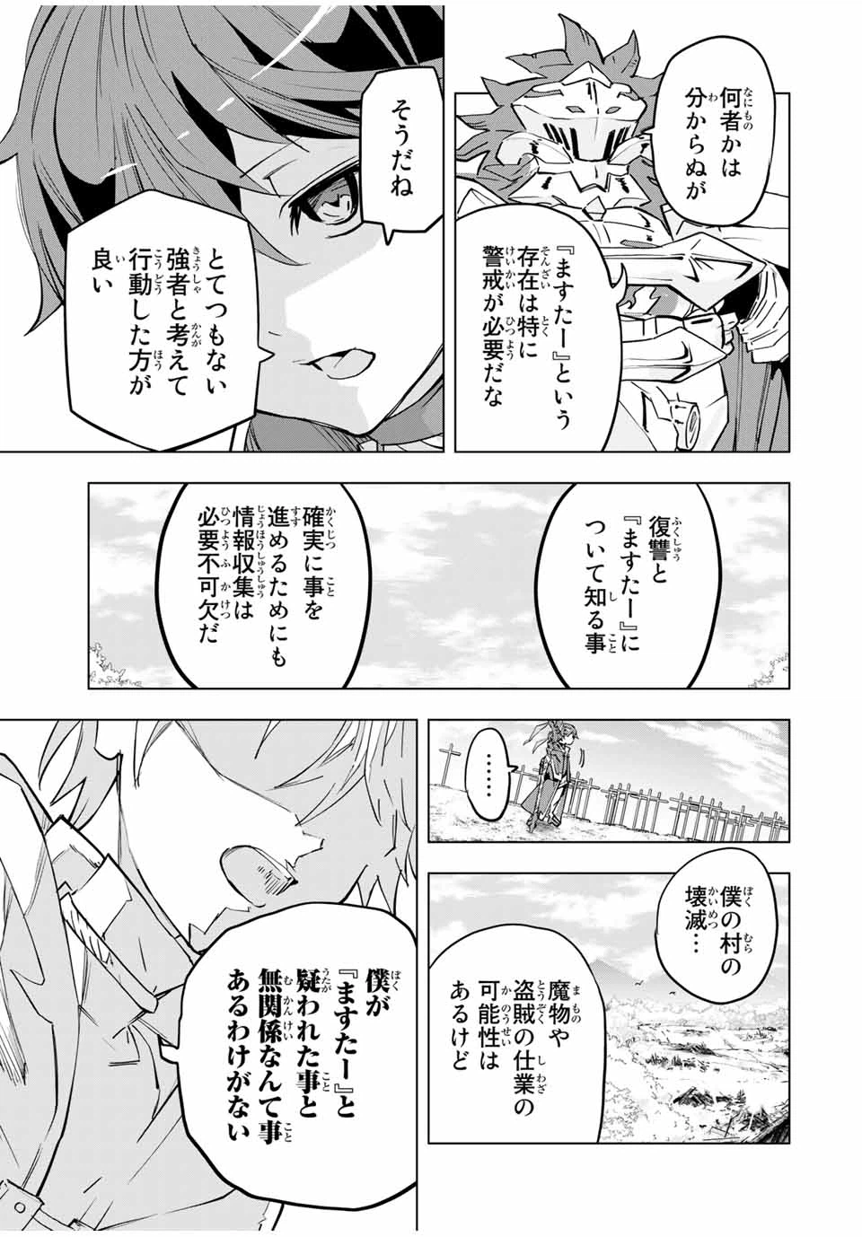 ページ 13 — 第7話