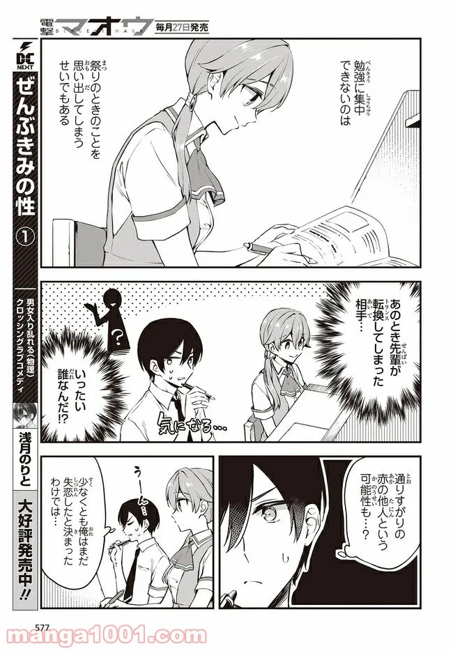 ページ 7 — 第5話