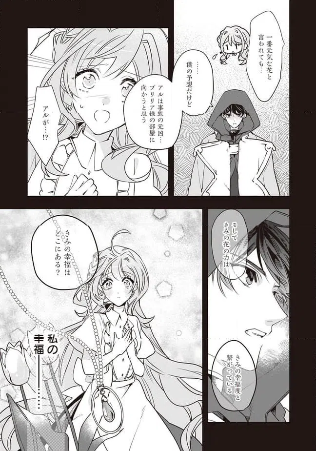 ページ 9 — 第19.1話