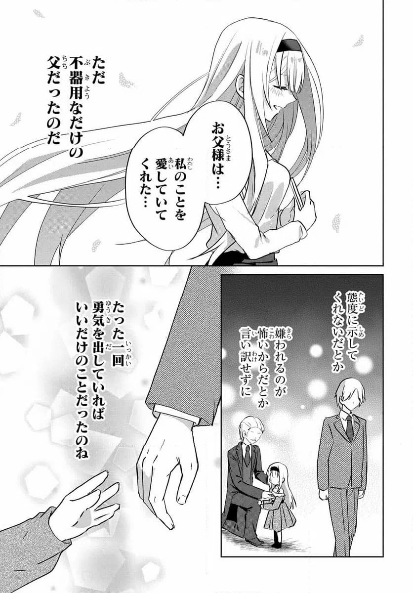 ページ 23 — 第8話