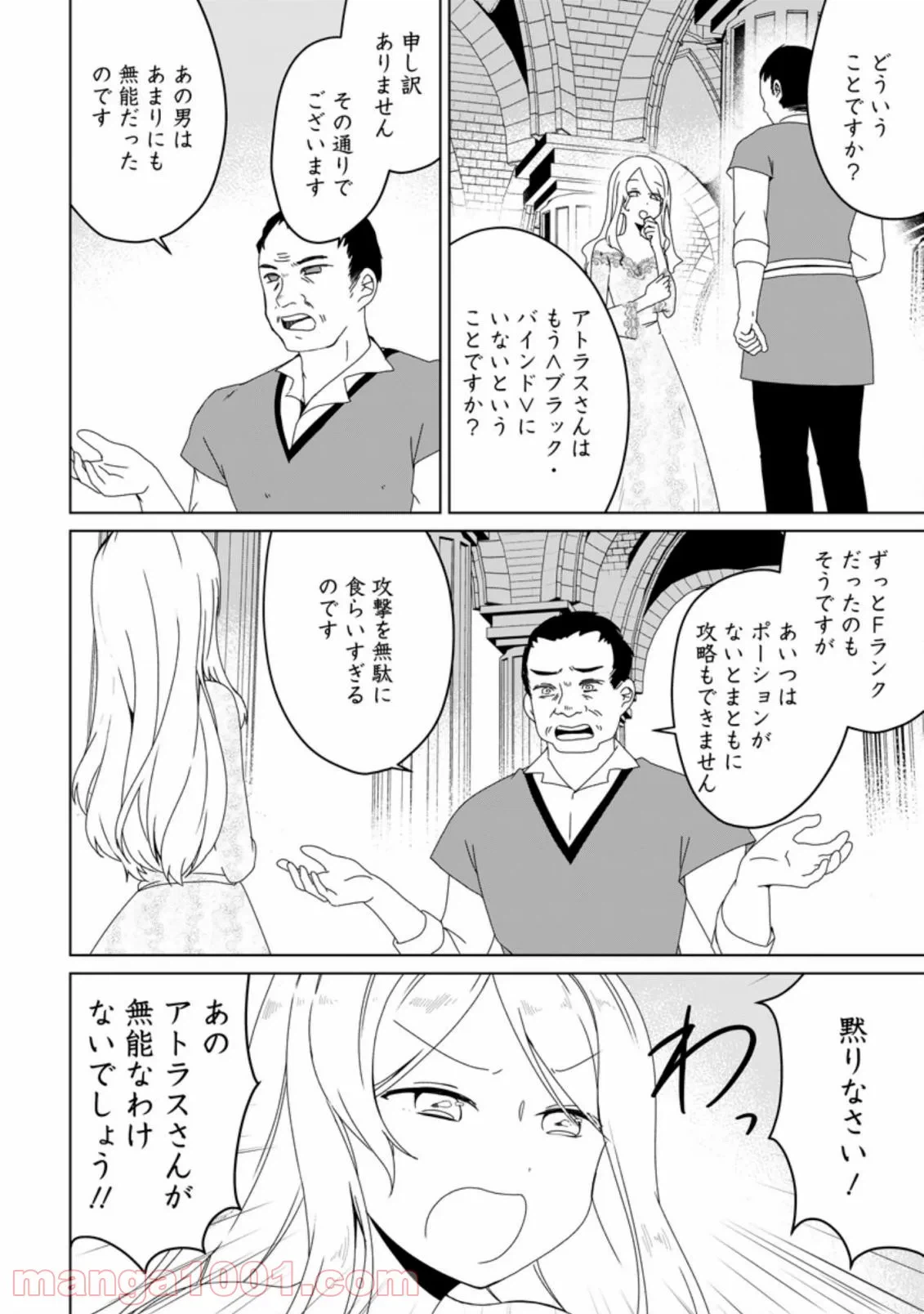 ページ 6 — 第5.1話