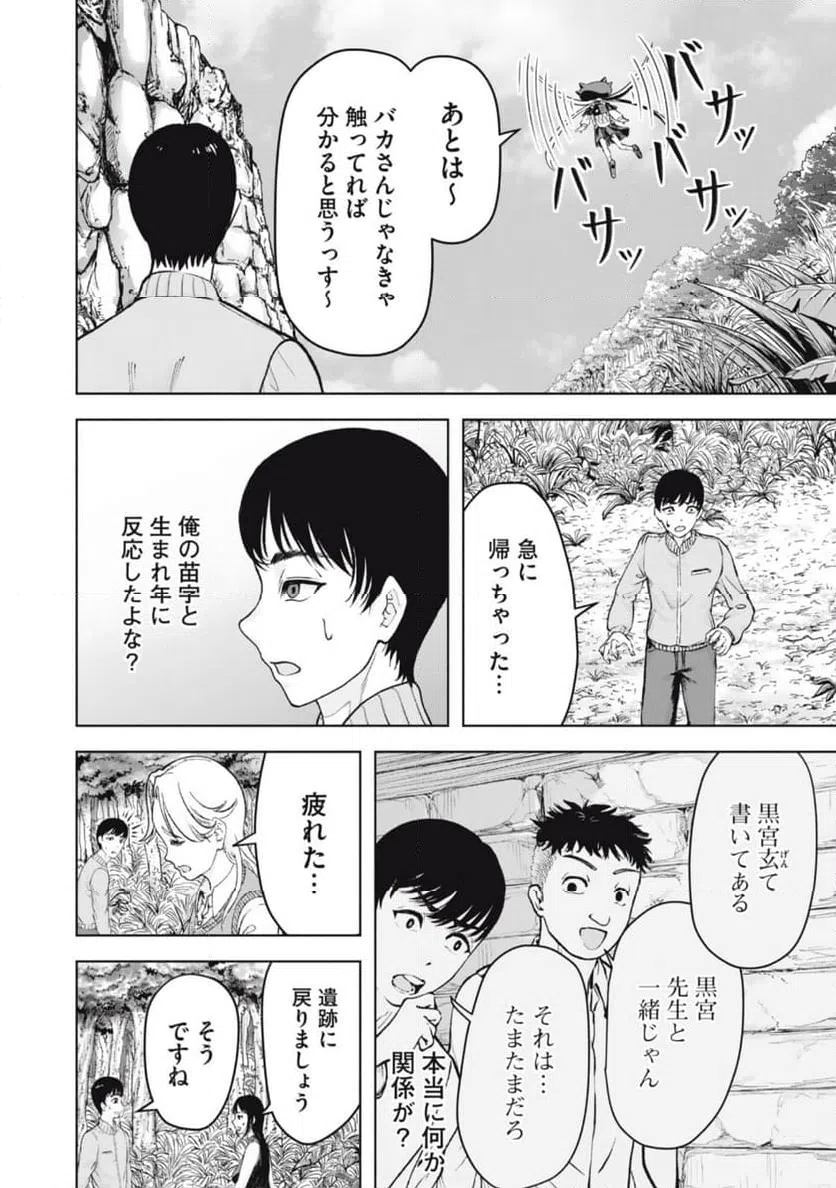 ページ 14 — 第14話