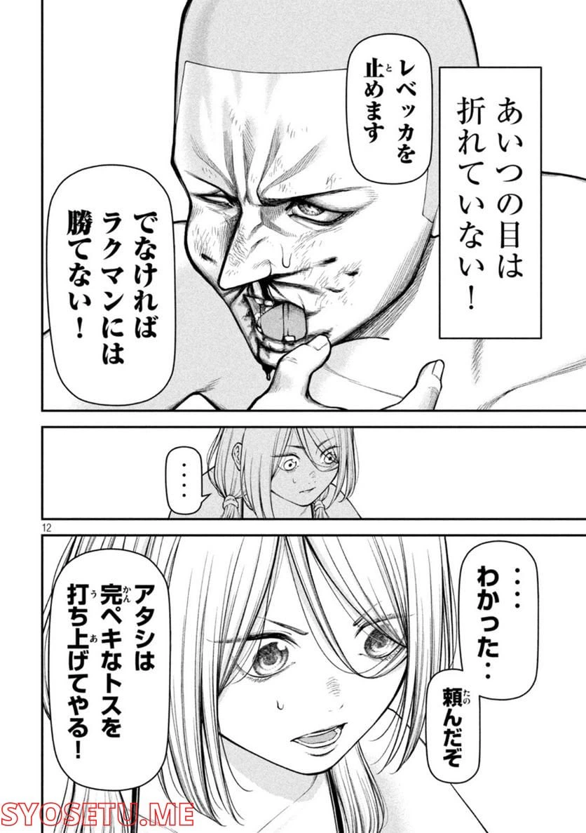 ページ 12 — 第15話