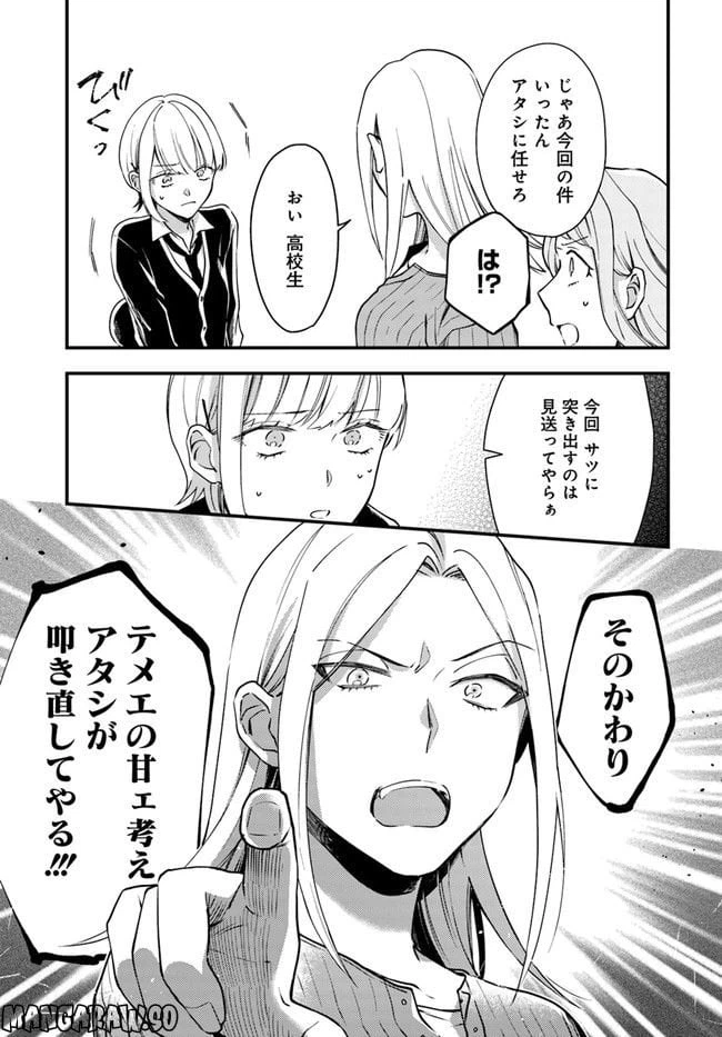 ページ 3 — 第10話