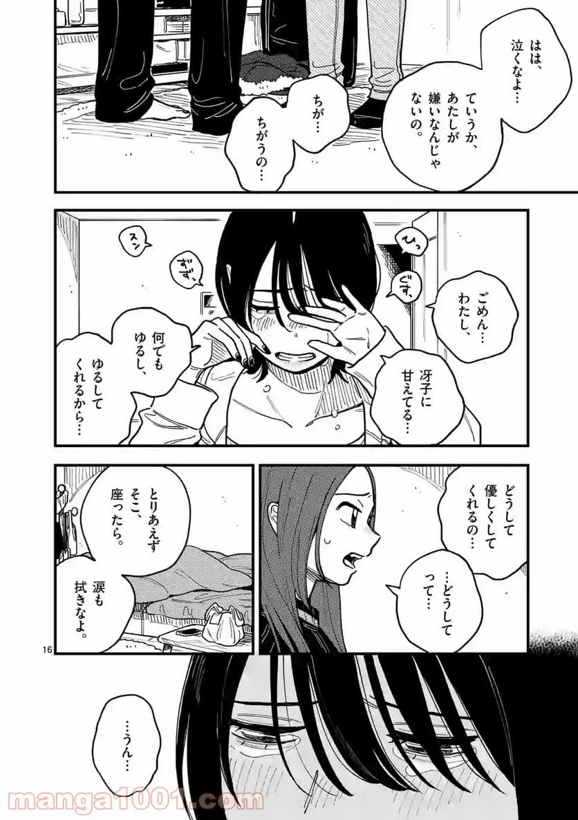 ページ 16 — 第44話