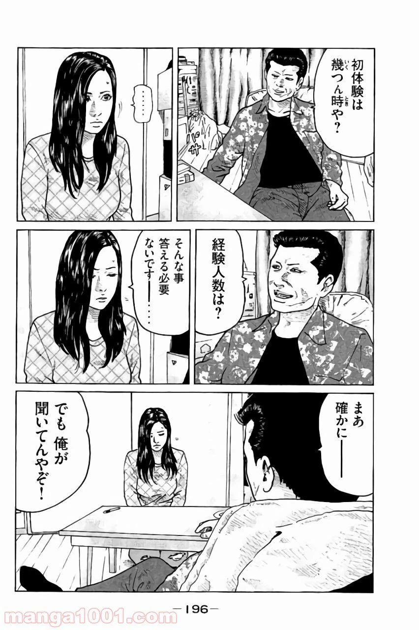 ページ 8 — 第52話