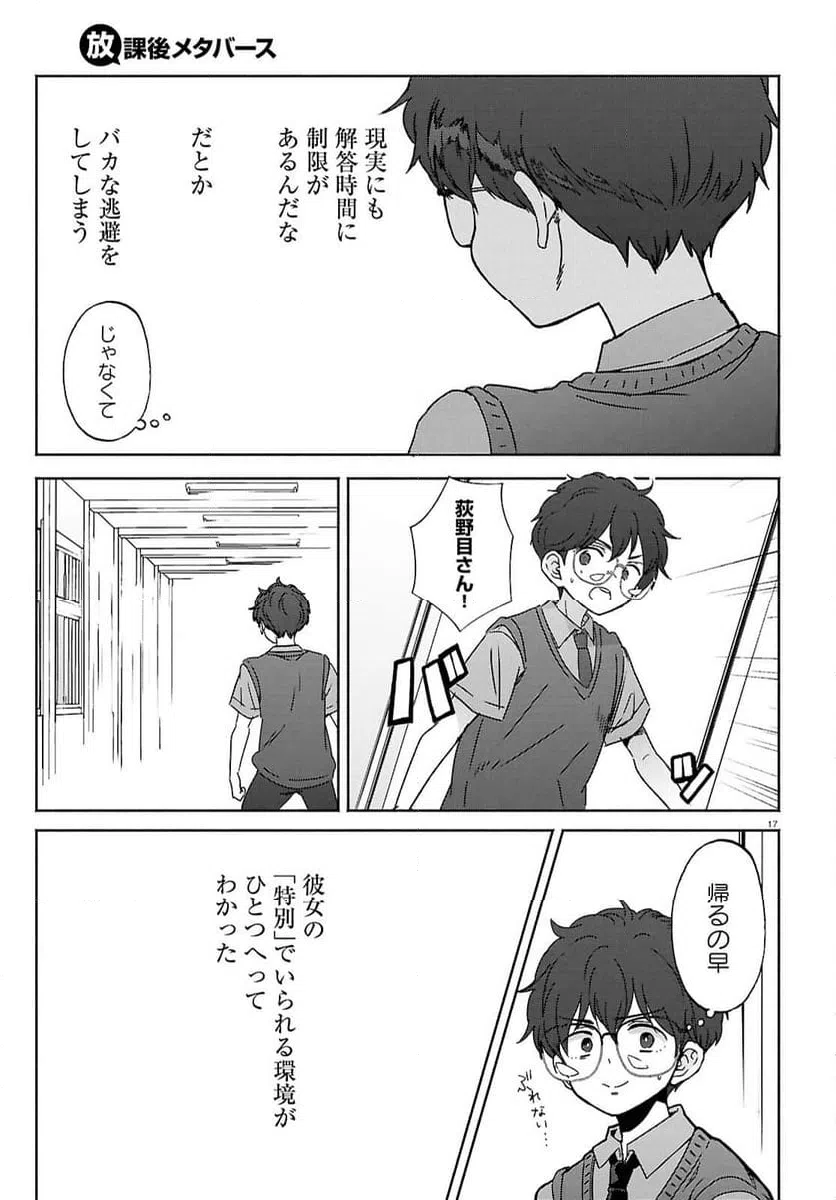 ページ 17 — 第15話