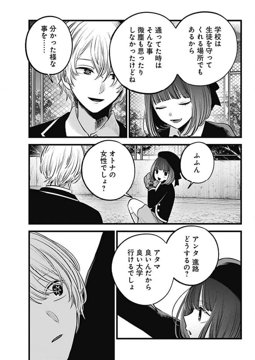 ページ 9 — 第151話