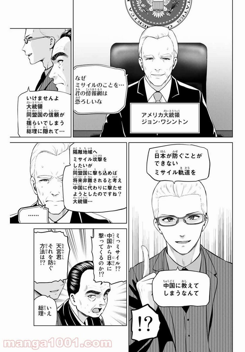 ページ 9 — 第193話