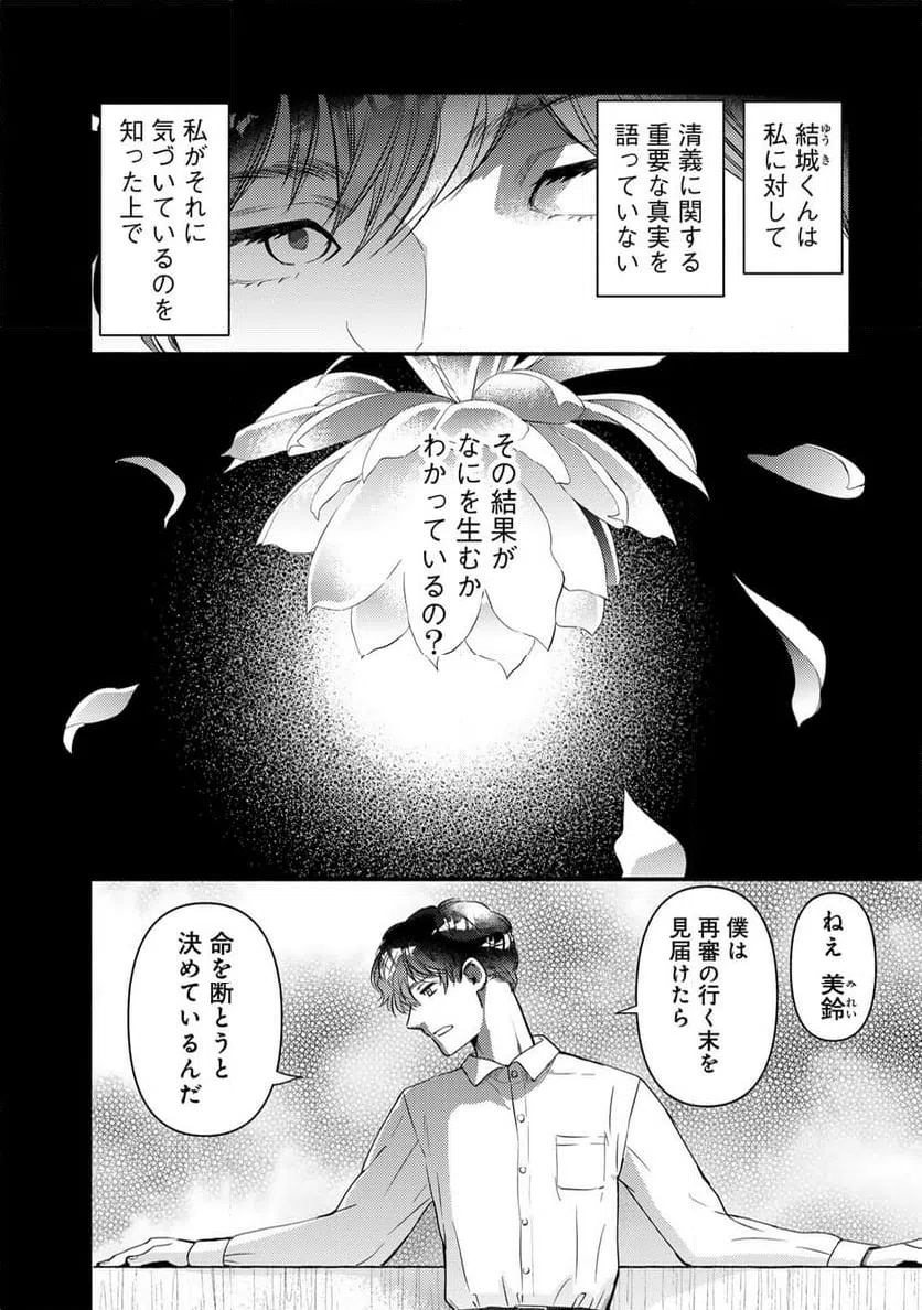 ページ 6 — 第40話