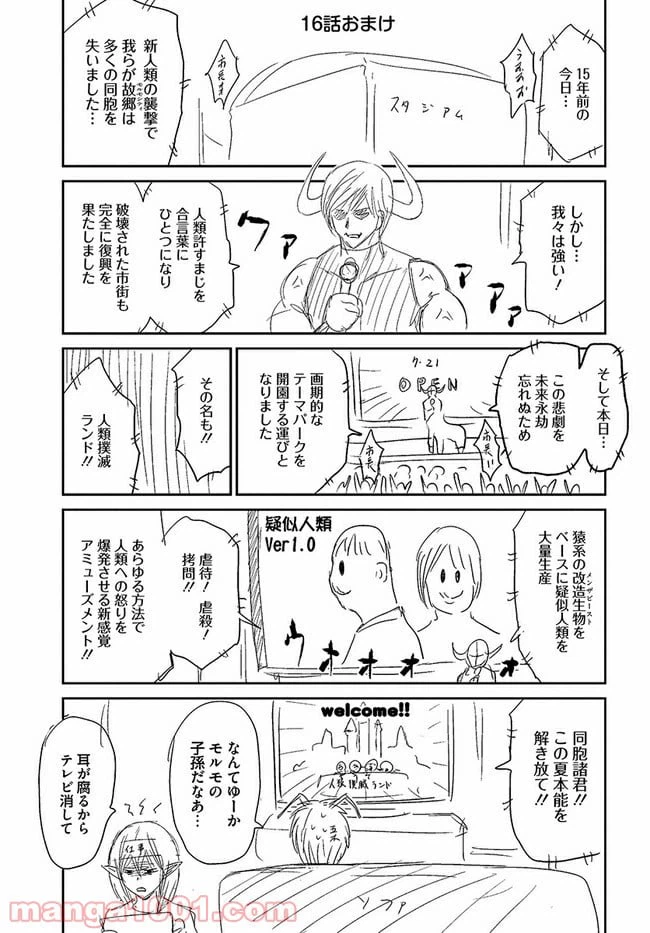 ページ 15 — 第16話