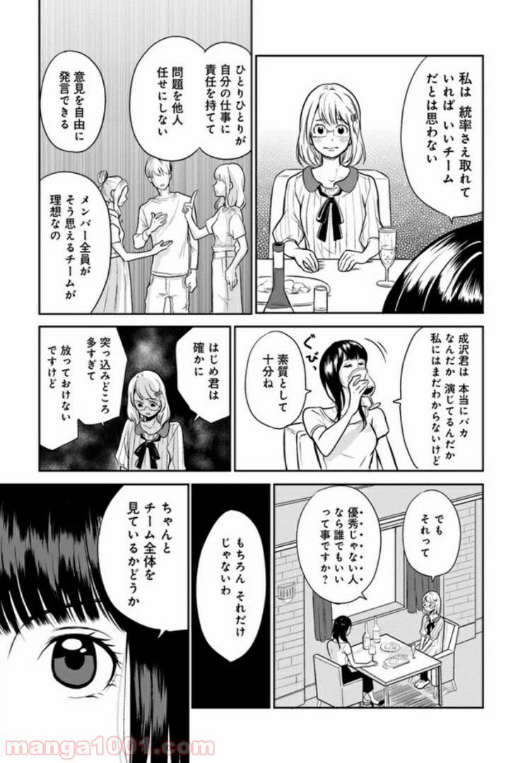 ページ 19 — 第6話