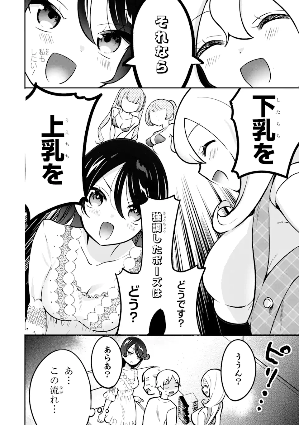 ページ 10 — 第8.1話