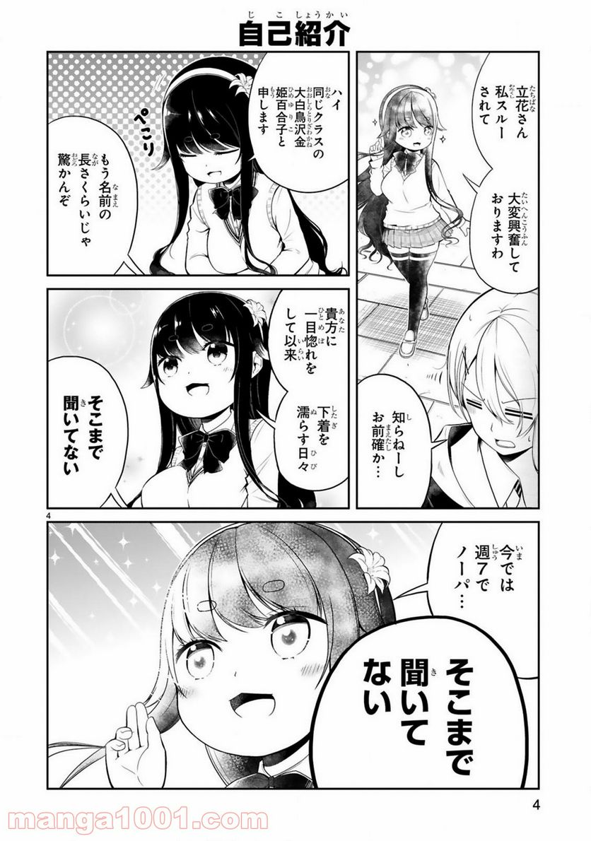 ページ 6 — 第1話