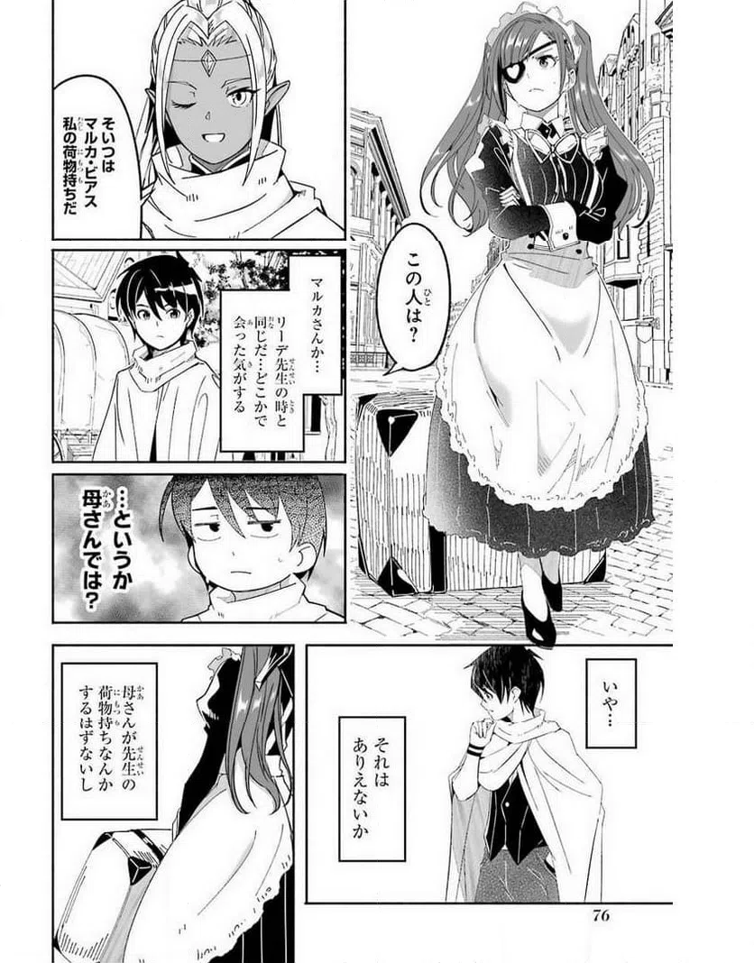 ページ 4 — 第15話