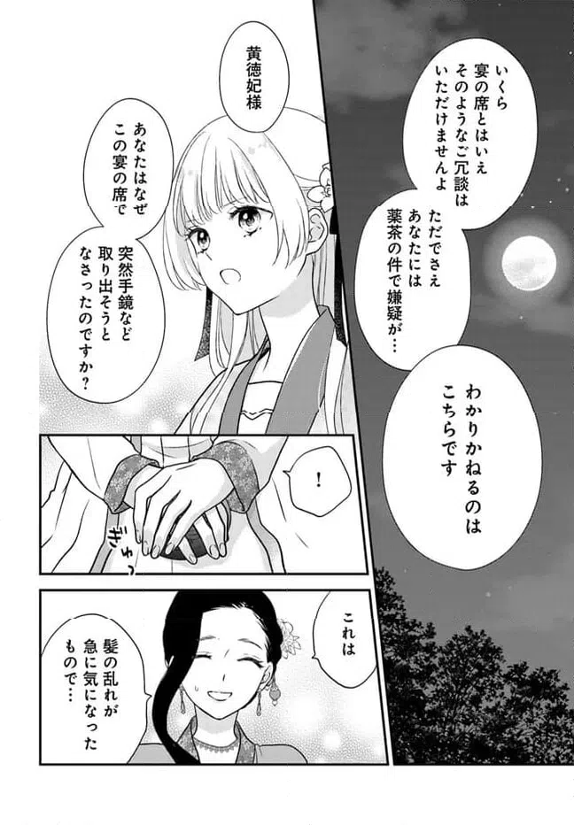 ページ 6 — 第18.4話