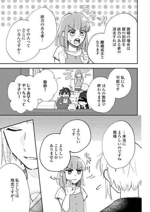 ページ 19 — 第3話