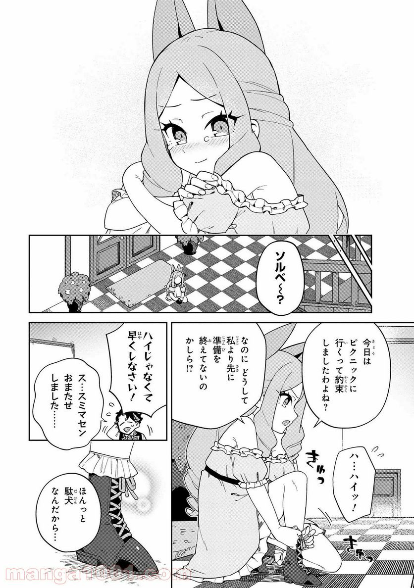 ページ 14 — 第7話
