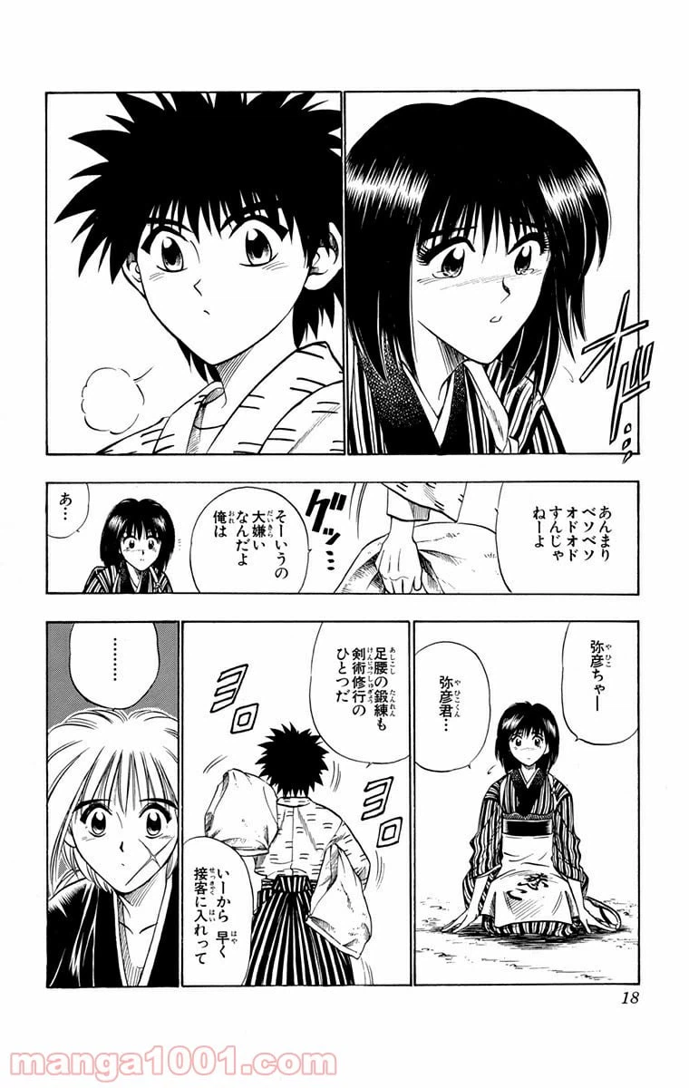 ページ 12 — 第31話