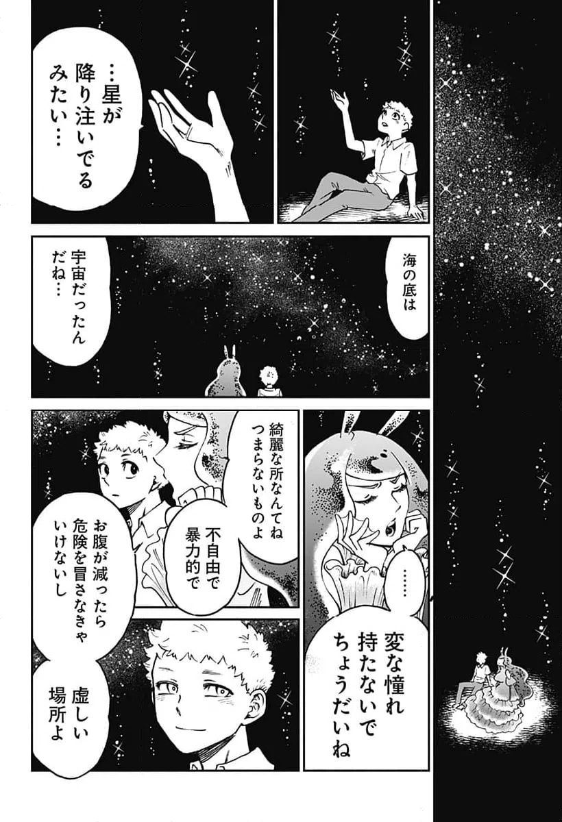 ページ 6 — 第21話