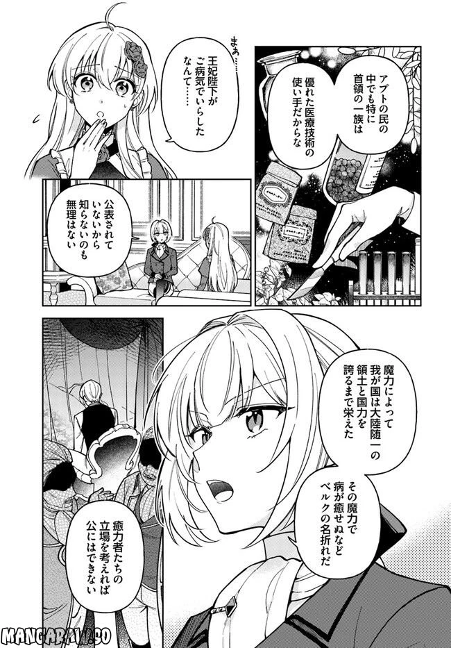ページ 9 — 第9.1話