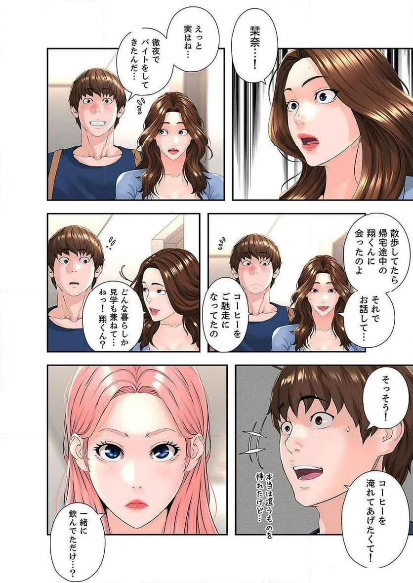 ページ 6 — 第15話