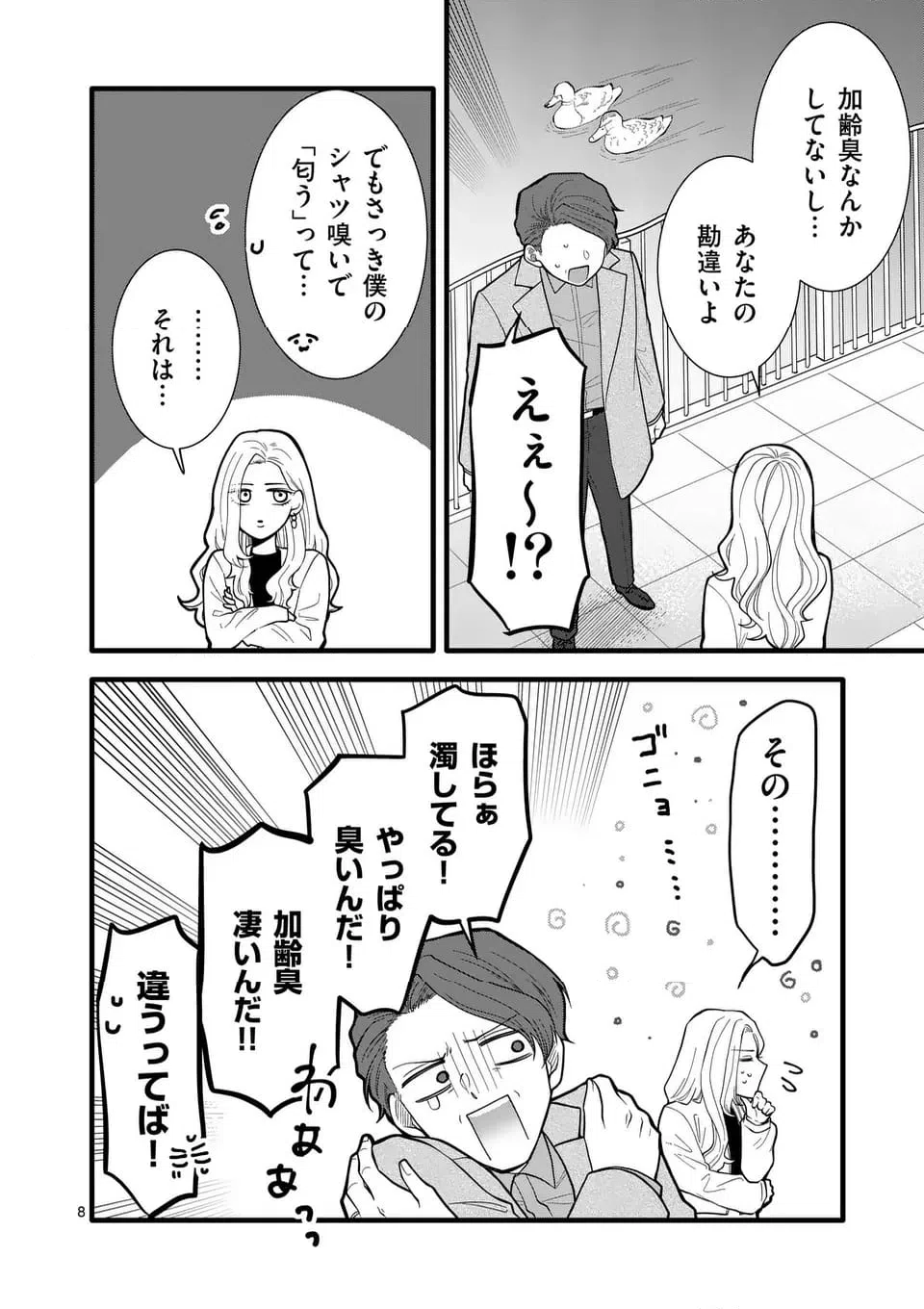 ページ 9 — 第30話