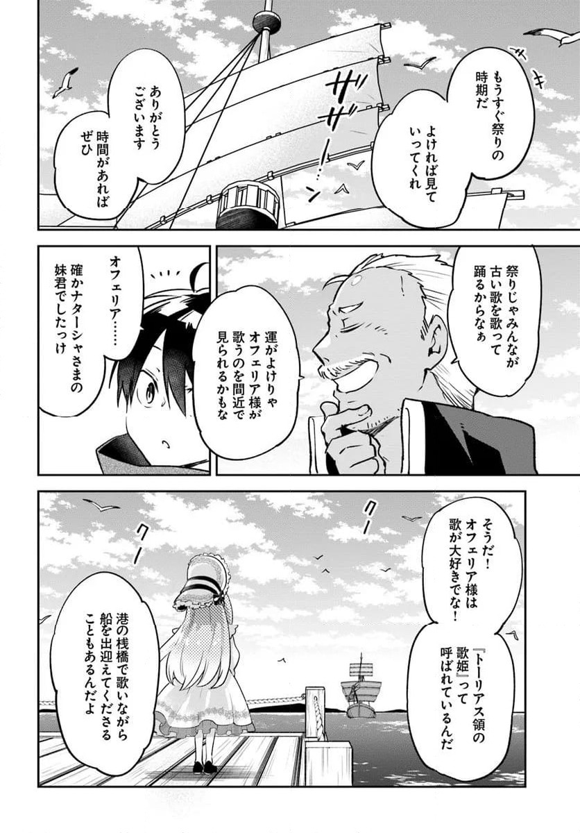 ページ 36 — 第44話