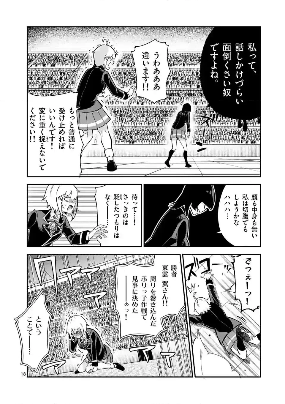 ページ 18 — 第16話