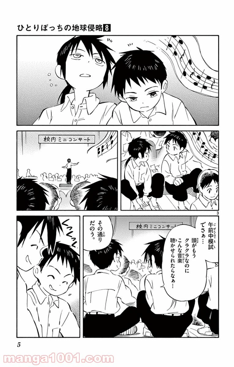 ページ 3 — 第35話