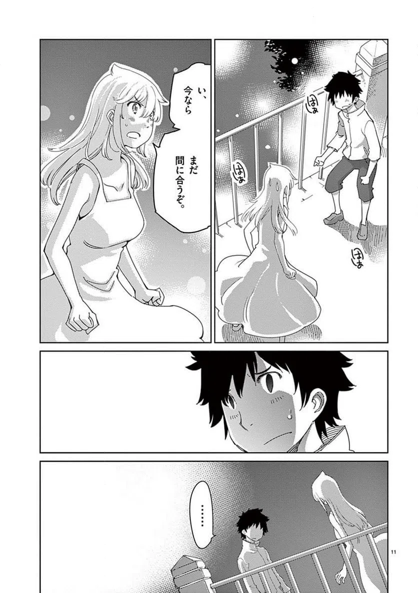 ページ 11 — 第115話