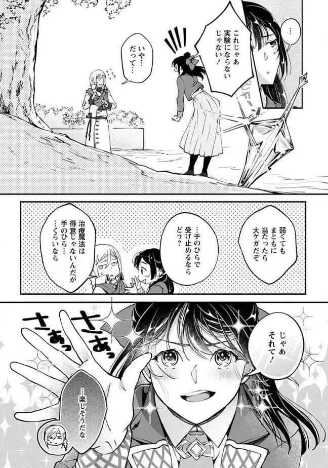 ページ 6 — 第3.1話