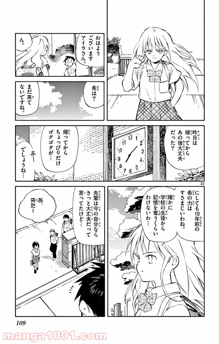 ページ 33 — 第32話