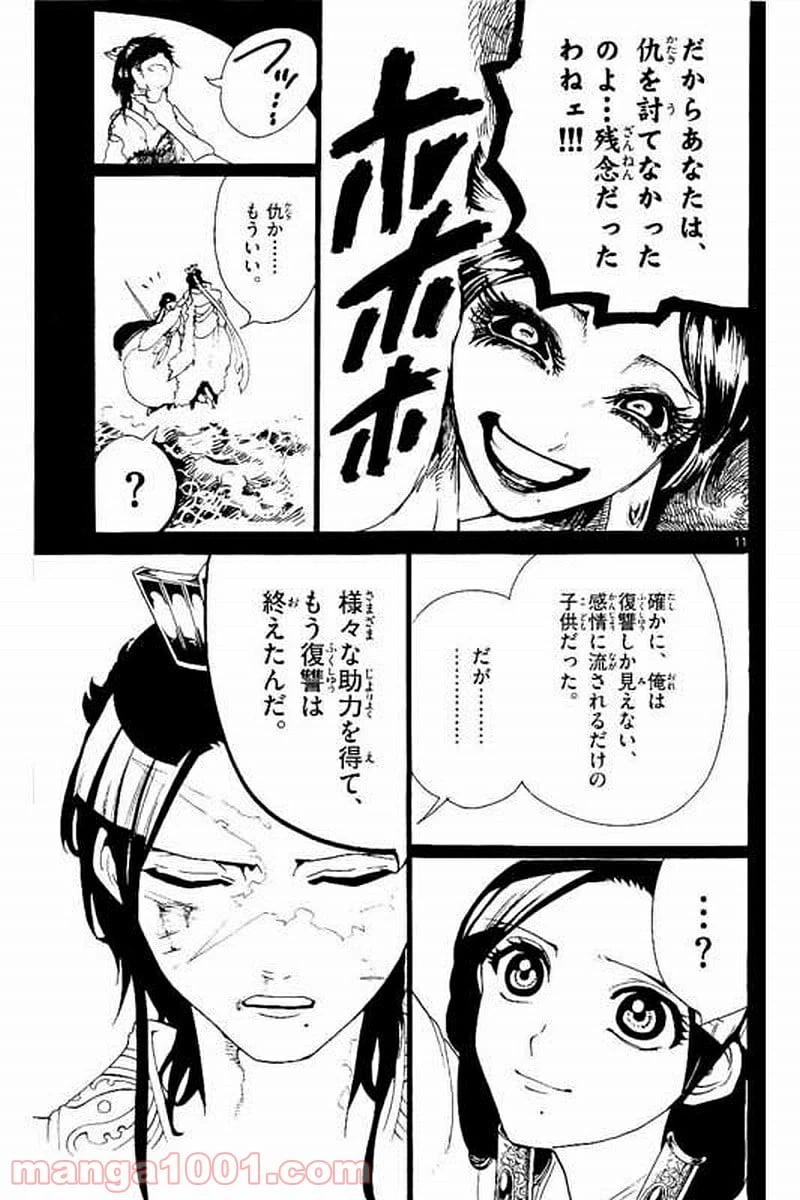 ページ 11 — 第306話