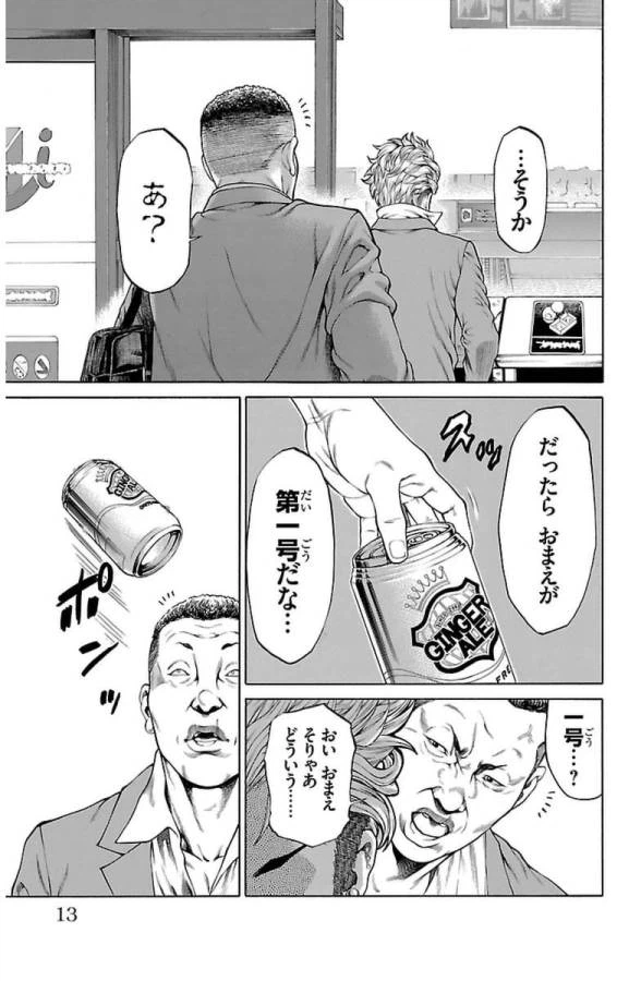 ページ 9 — 第1話