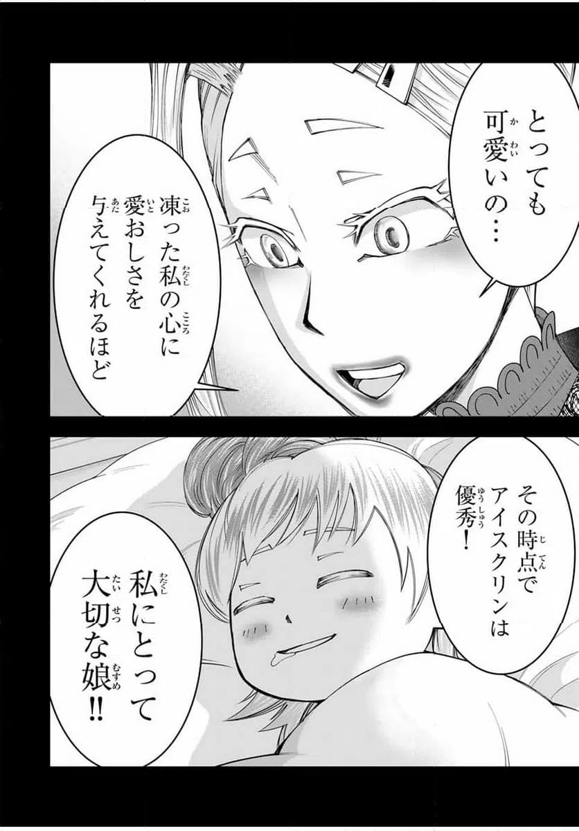 ページ 6 — 第21話